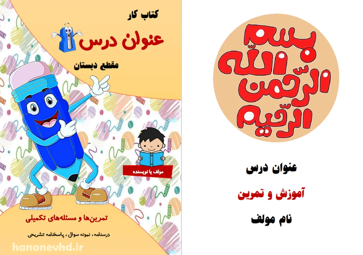 قالب صفحه‌آرایی شده فارسی ورد