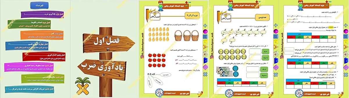 صفحه آرایی کتاب وجزوه ریاضی