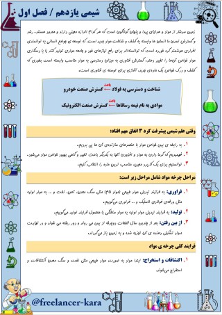  صفحه آرایی جزوه شیمی 