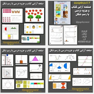طراحی جلد و قالب زیست
